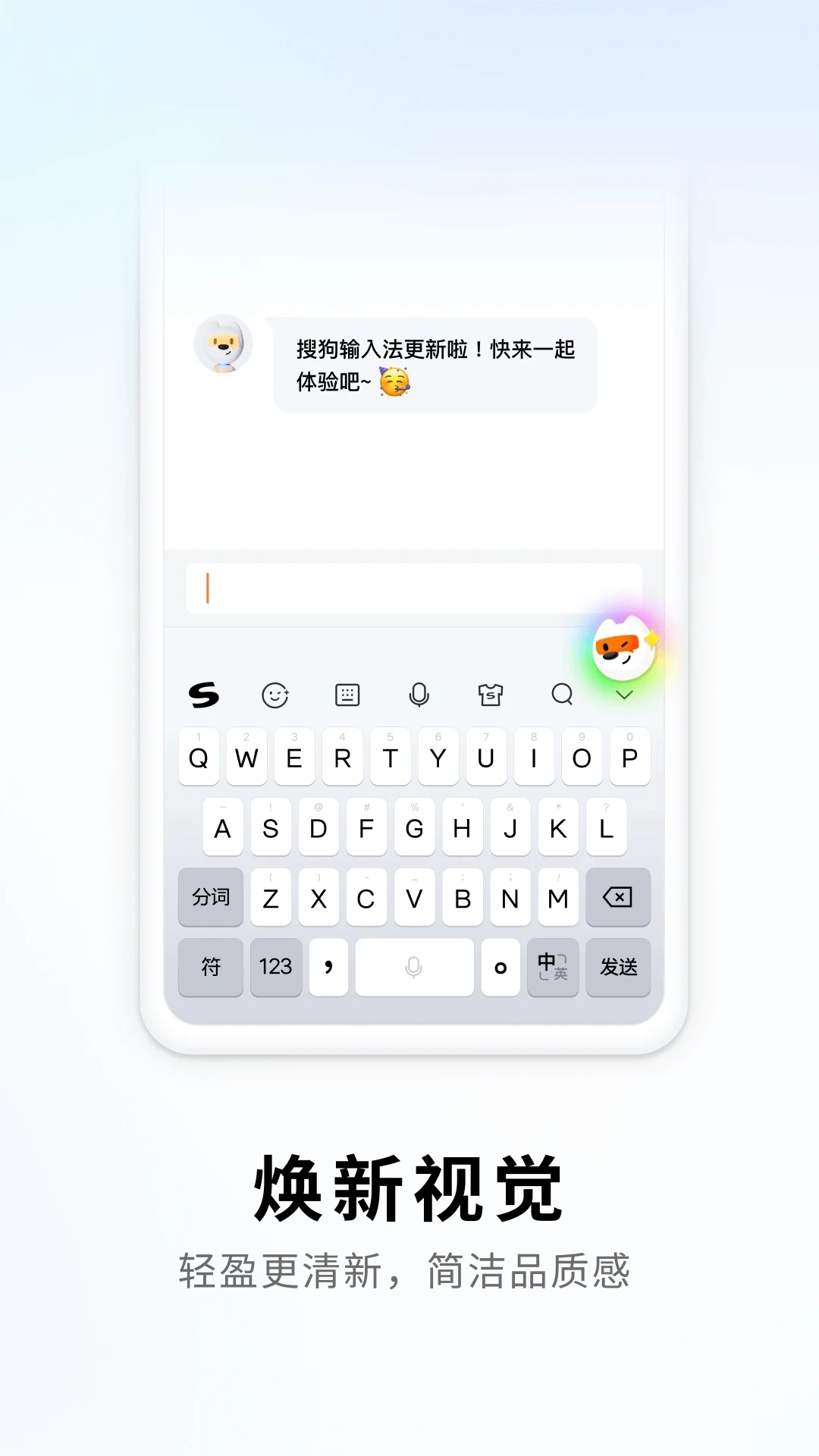 搜狗输入法免费版5