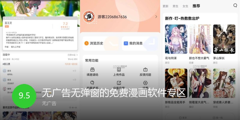无广告无弹窗的免费漫画软件专区
