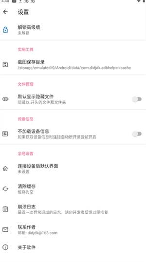 甲壳虫adb助手解锁版安装下载