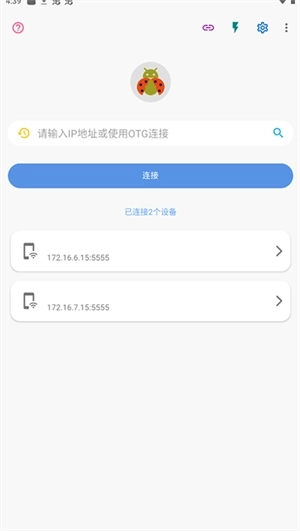 甲壳虫adb助手解锁版3