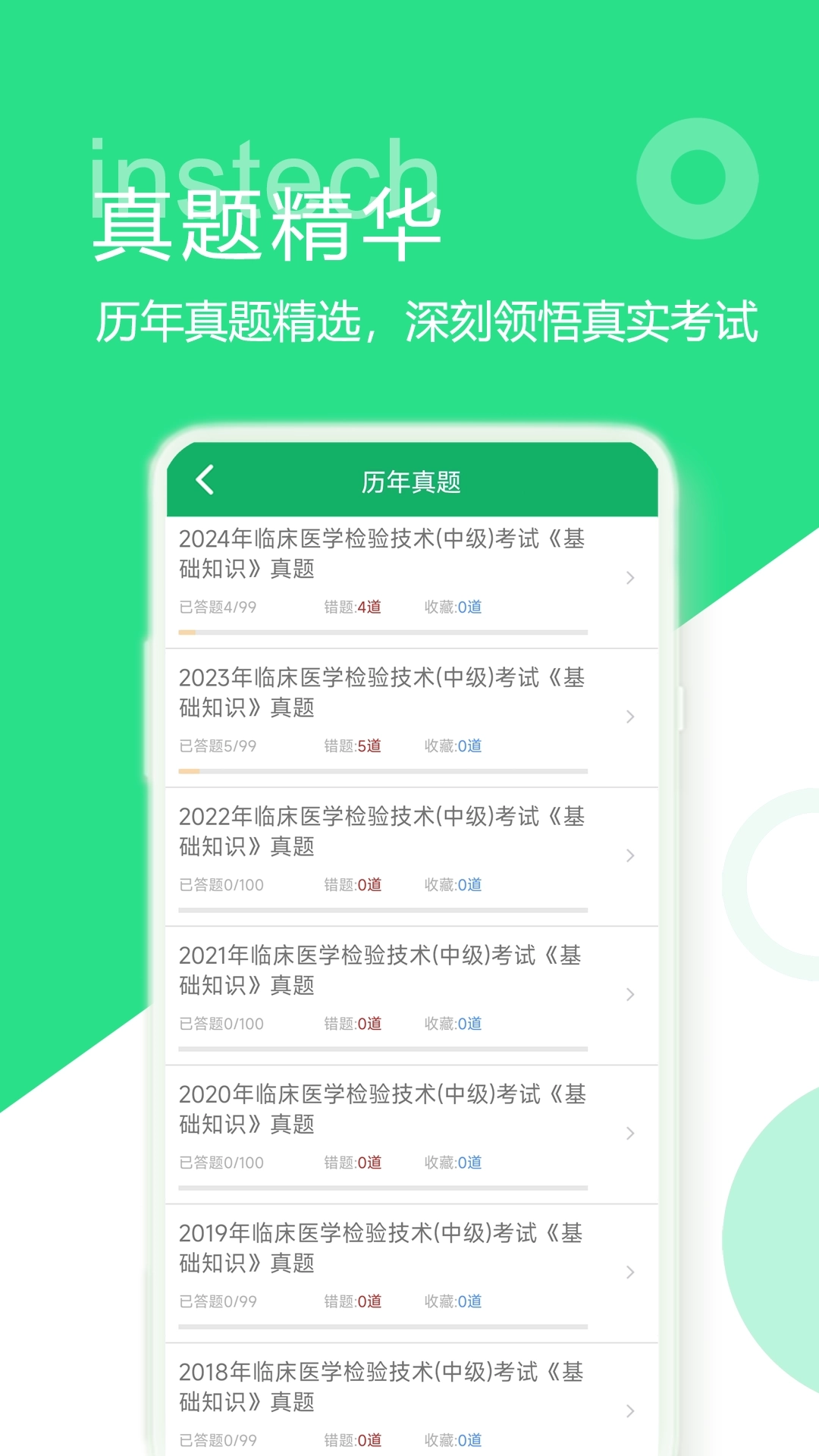 中级临床检验技术4