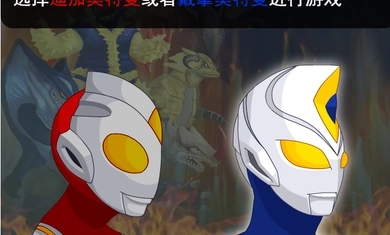 奥特曼兄弟联手2手机版1
