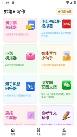 妙笔AI写作安卓下载