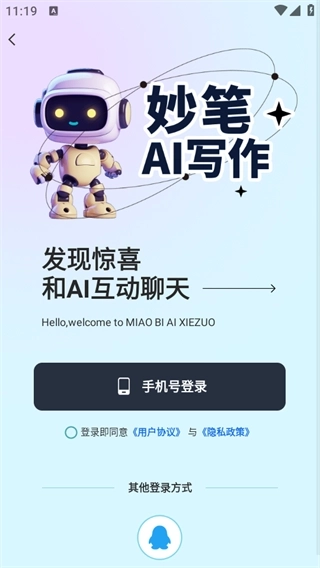 妙笔AI写作安卓下载