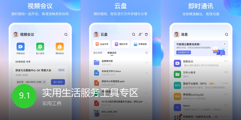 实用生活服务工具专区