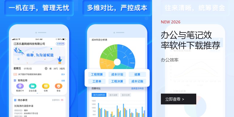 办公与笔记效率软件下载推荐