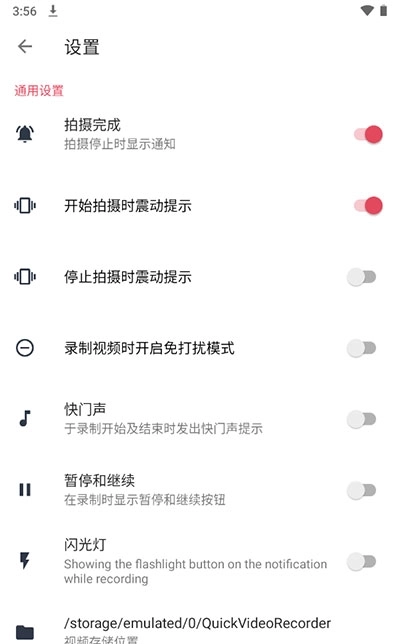 快速录像机中文版2