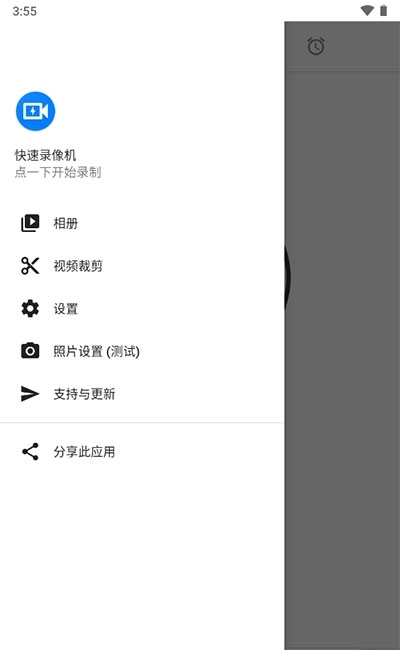 快速录像机中文版1