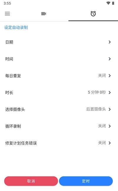 快速录像机中文版免费下载