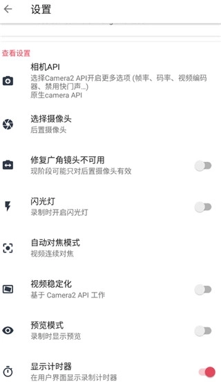 快速录像机中文版免费下载
