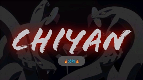 火影战记赤焰版1