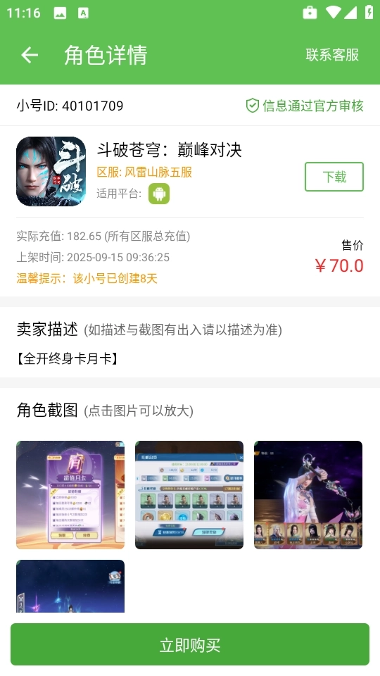 安致游戏盒1