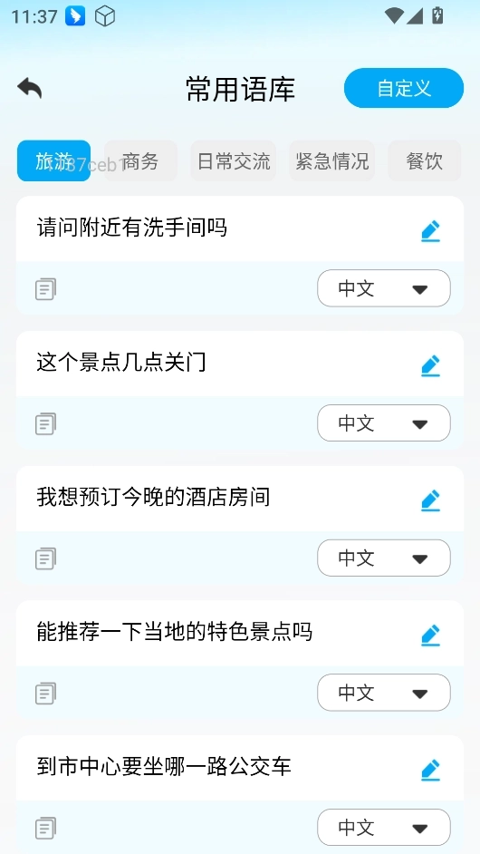 全球极速翻译器2