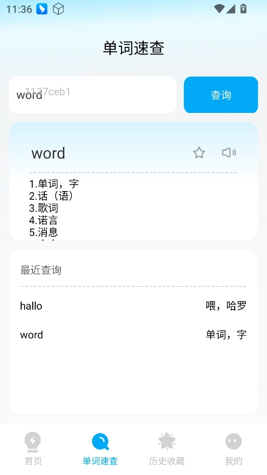 全球极速翻译器4