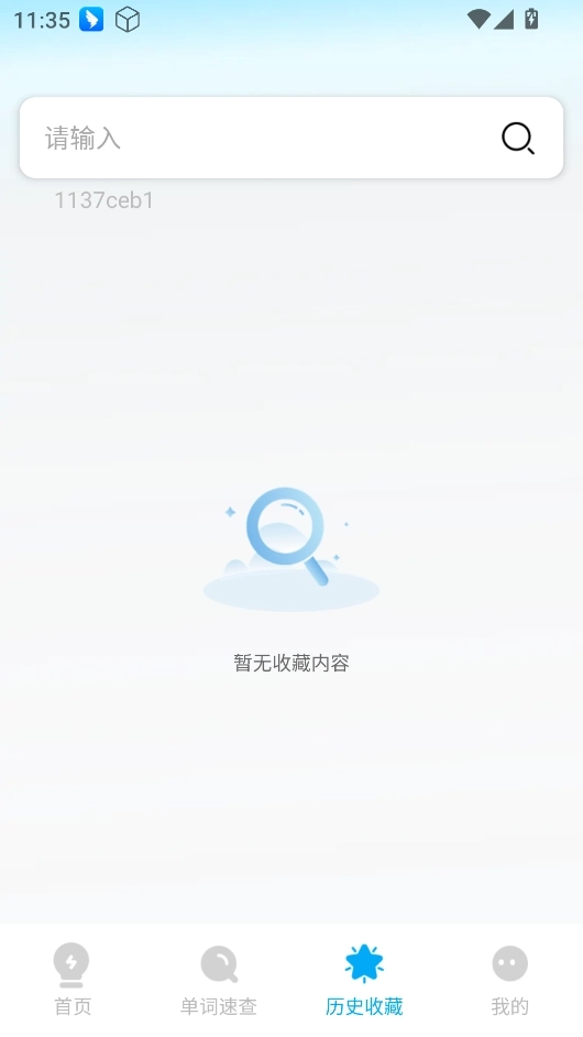全球极速翻译器5