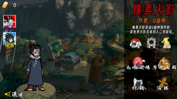 像素火影定制版4
