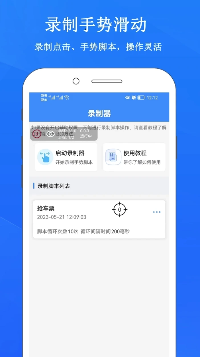 畅玩连点录屏器2