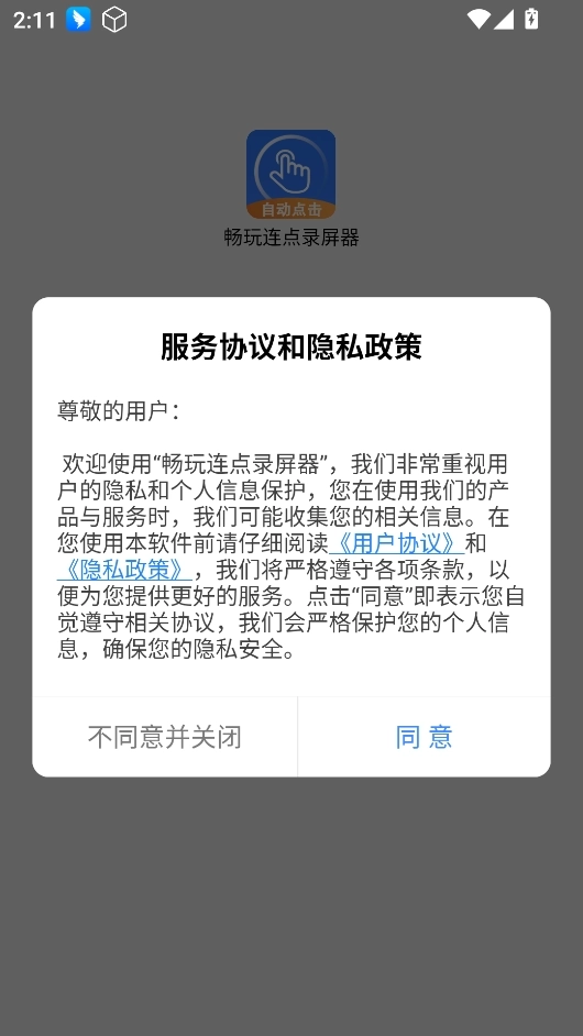 畅玩连点录屏器安卓下载