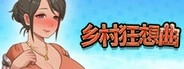 乡村狂想曲手机版免费下载