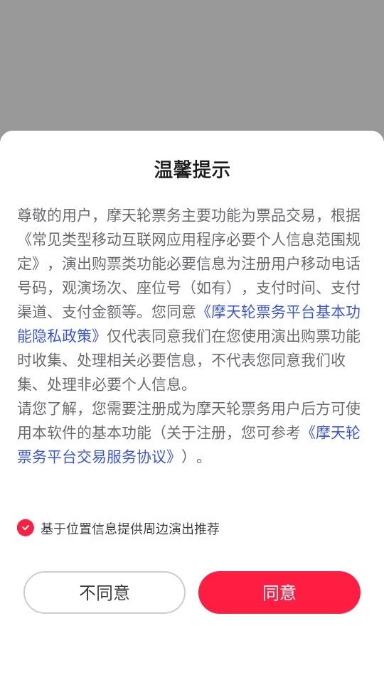 摩天轮票务4