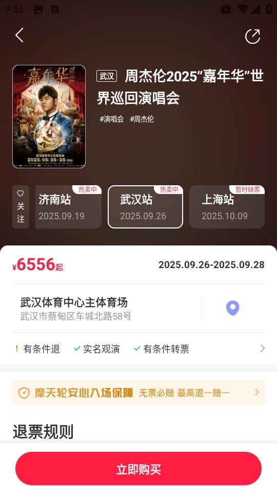 摩天轮票务1