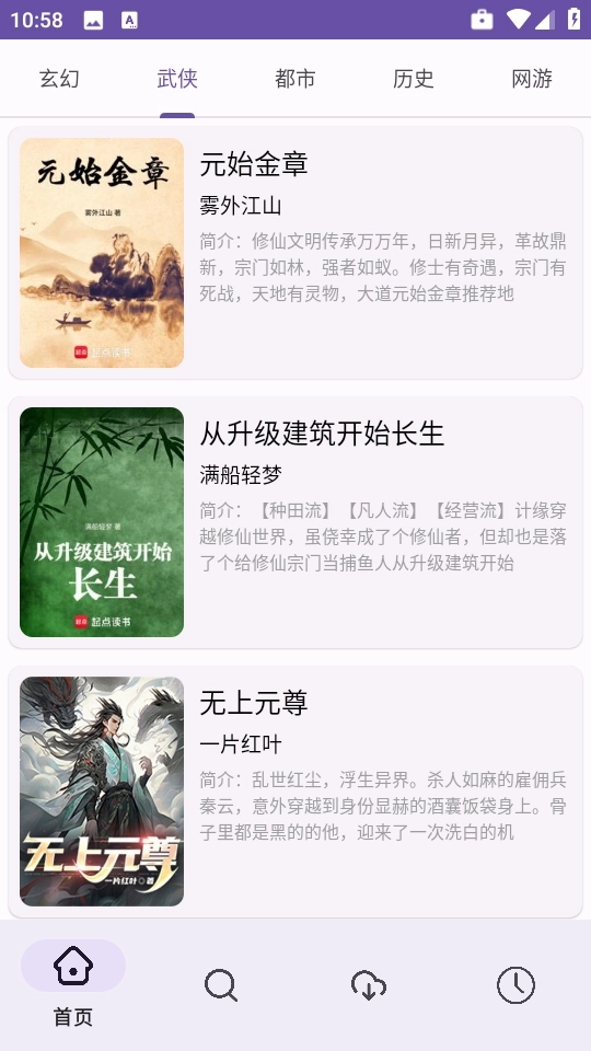樱花小说app下载