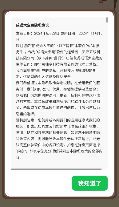 成语大宝藏4