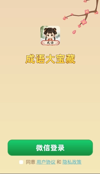 成语大宝藏1