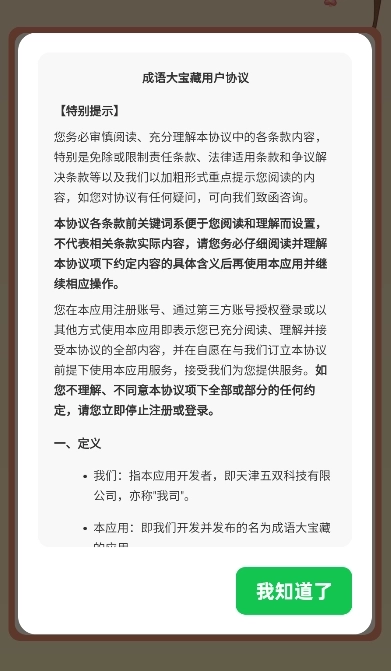 成语大宝藏3