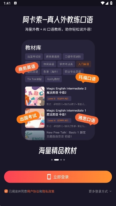 阿卡索外教网最新版手机下载
