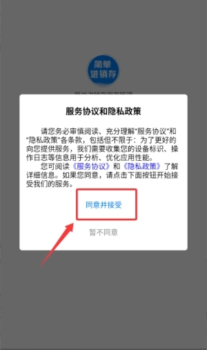 简单进销存库存管理最新版下载