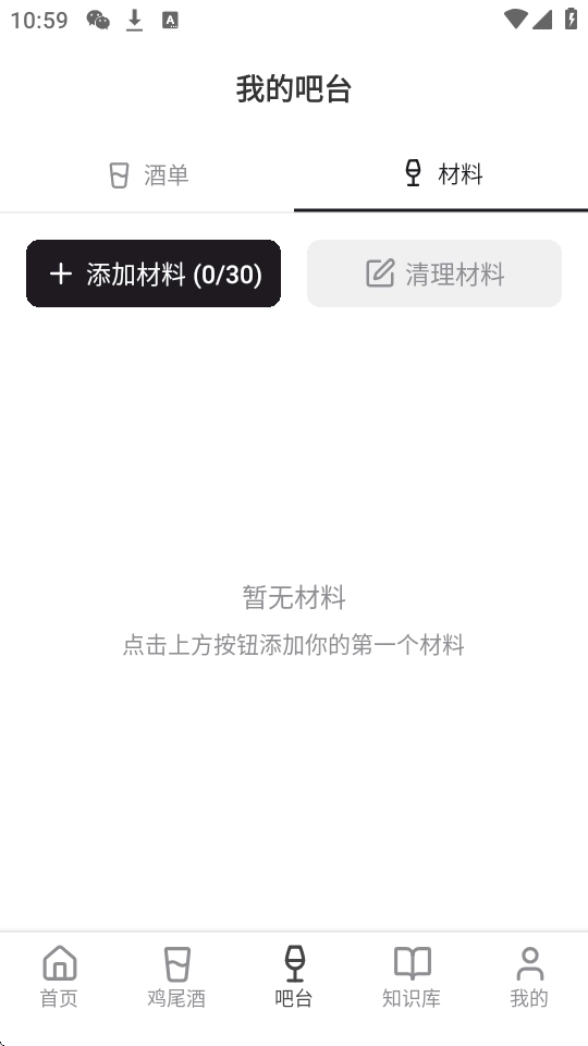 调酒笔记免费下载