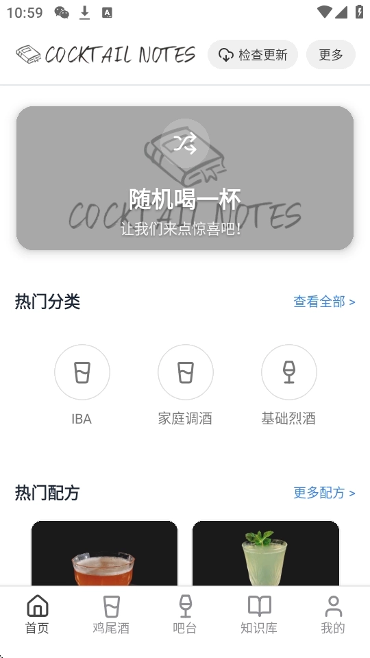 调酒笔记免费下载