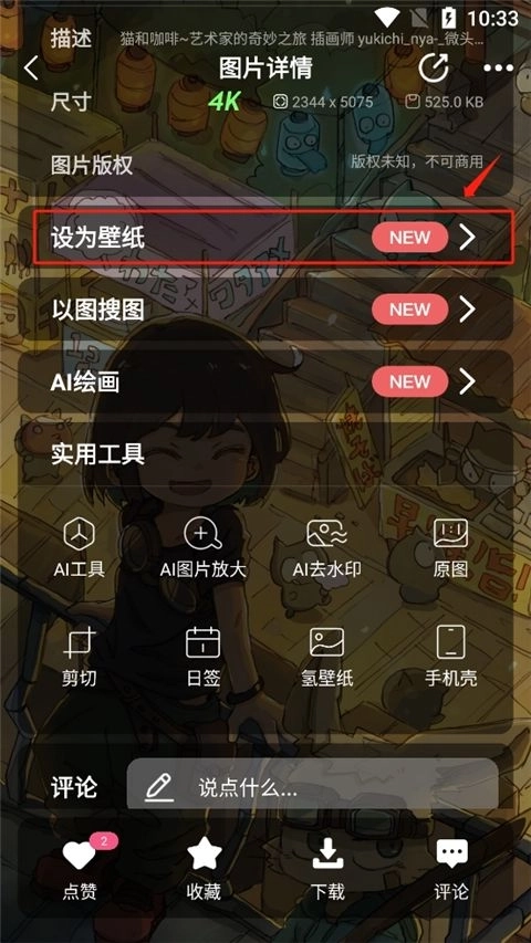 元气壁纸安卓版安装包下载