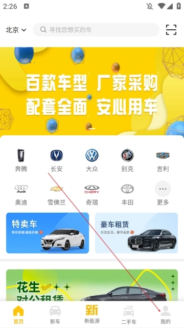 花生好车正版软件下载