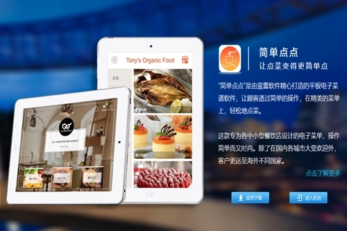 简单点点电子菜谱免费安卓版app下载