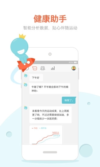 春雨计步器最新版手机下载