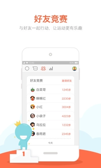 春雨计步器最新版1