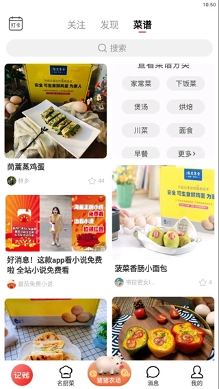 菜谱大全安卓版安装包下载