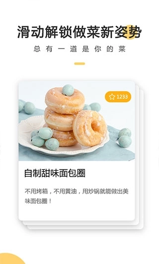 菜谱大全安卓版安装包下载