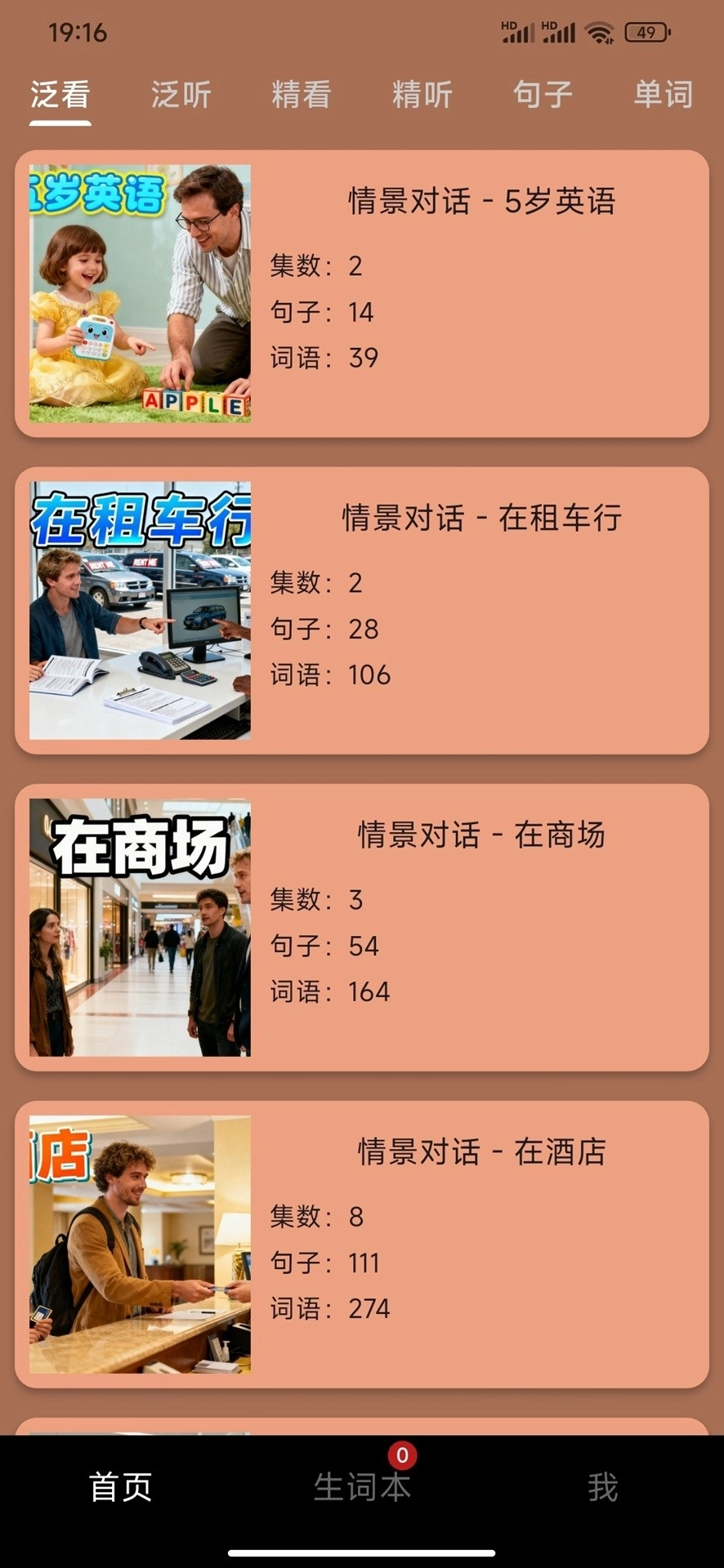 爱说英语2