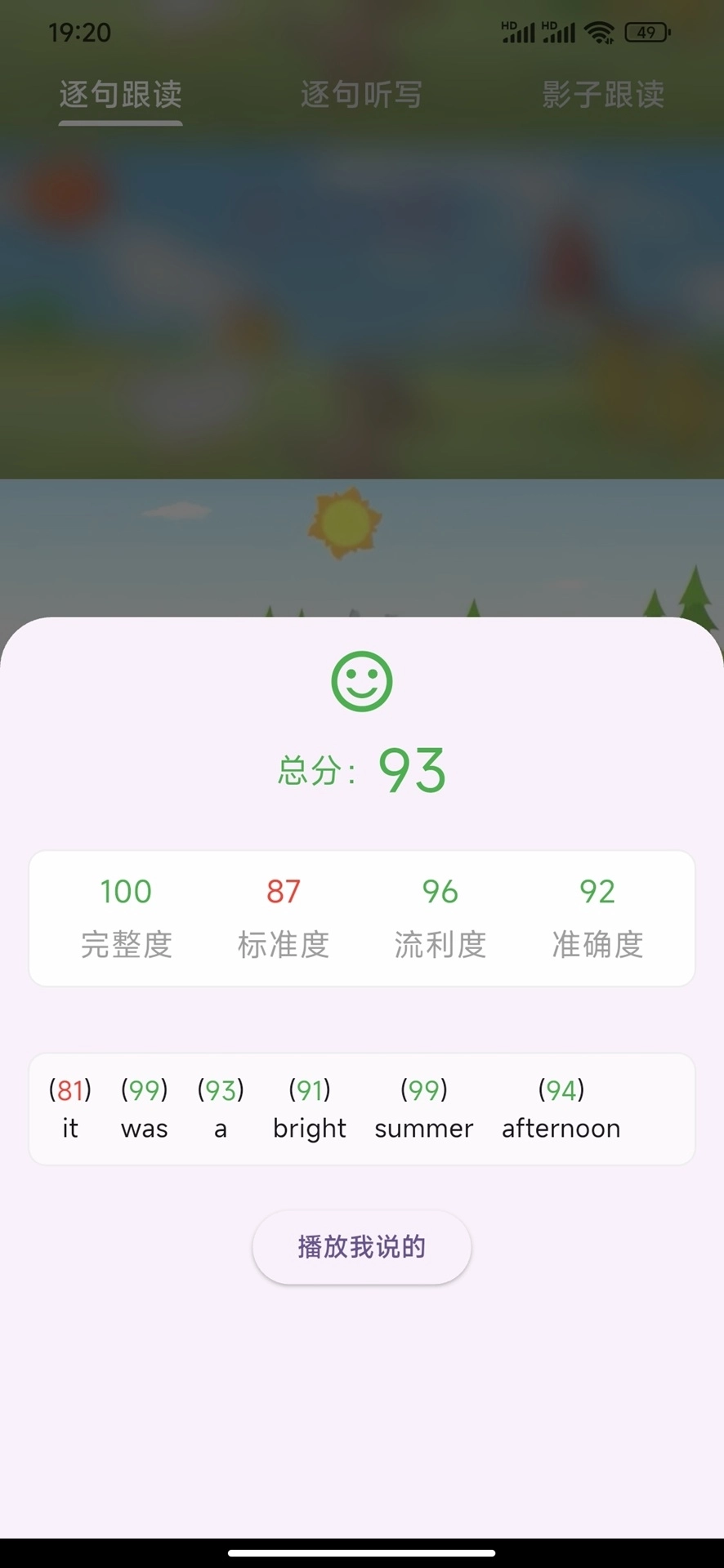 爱说英语4