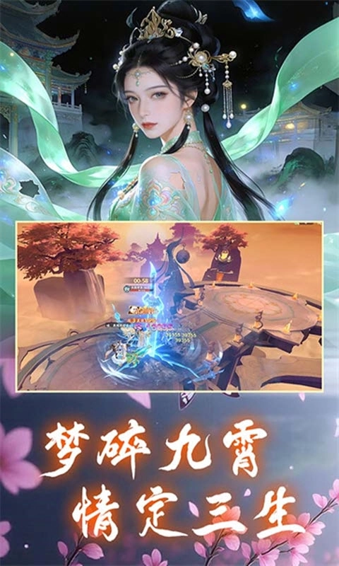 一梦九霄4