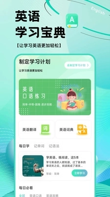 英语OK朗读宝4