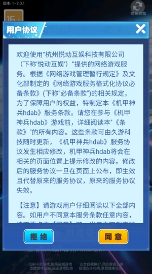 机甲神兵3