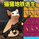 猫猫地铁逃生单机版