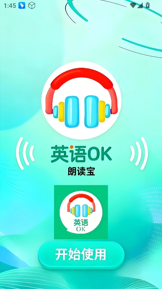 英语OK朗读宝软件下载