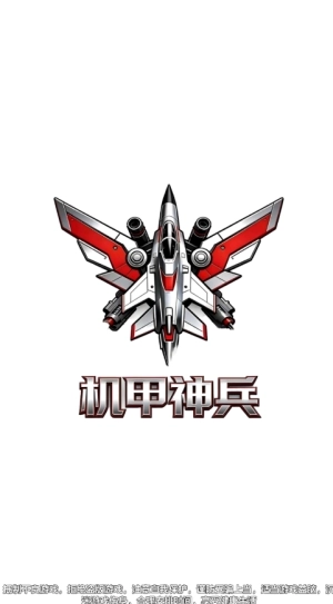 机甲神兵最新版下载
