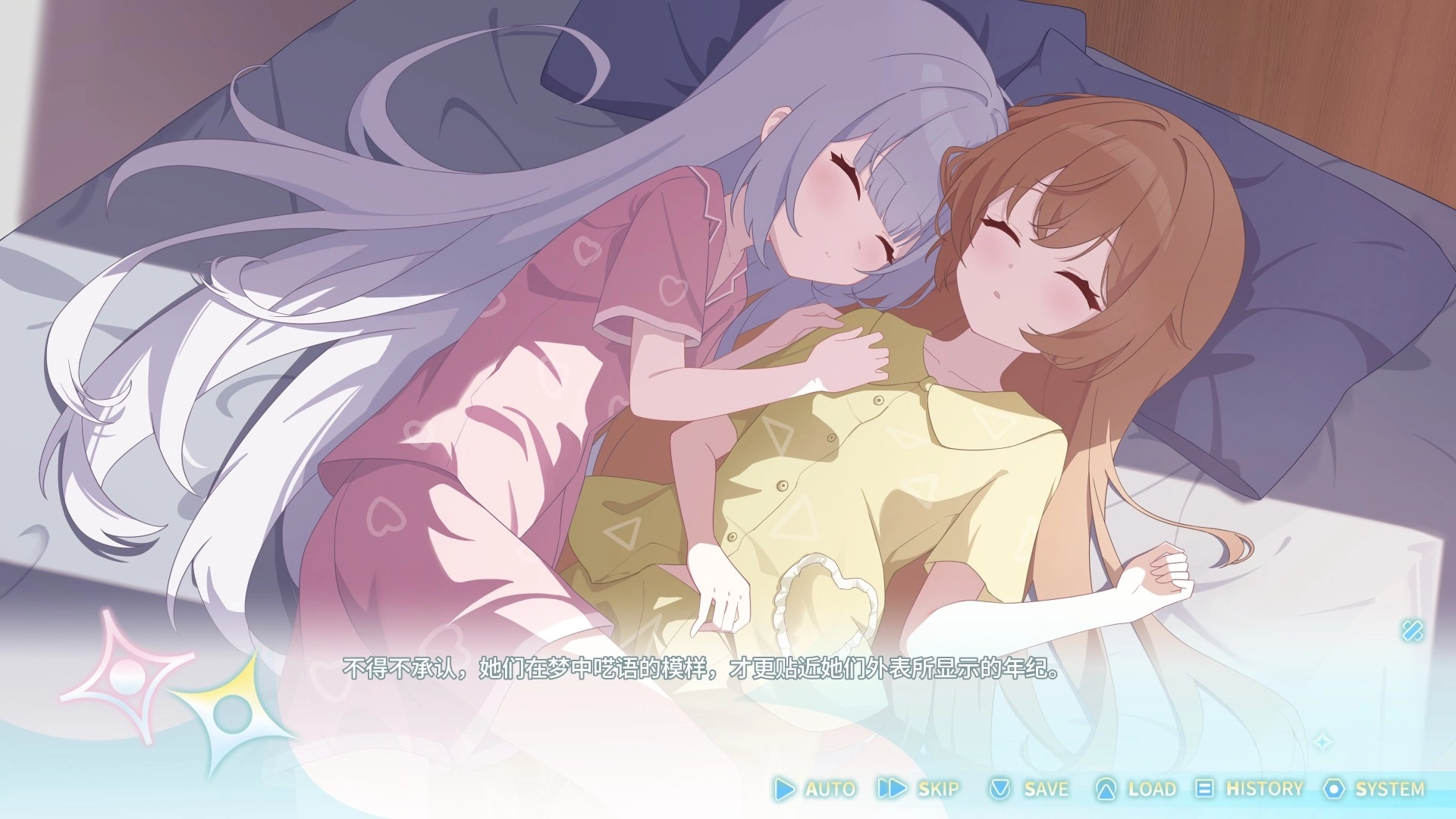 永恒与星辰与日常游戏2