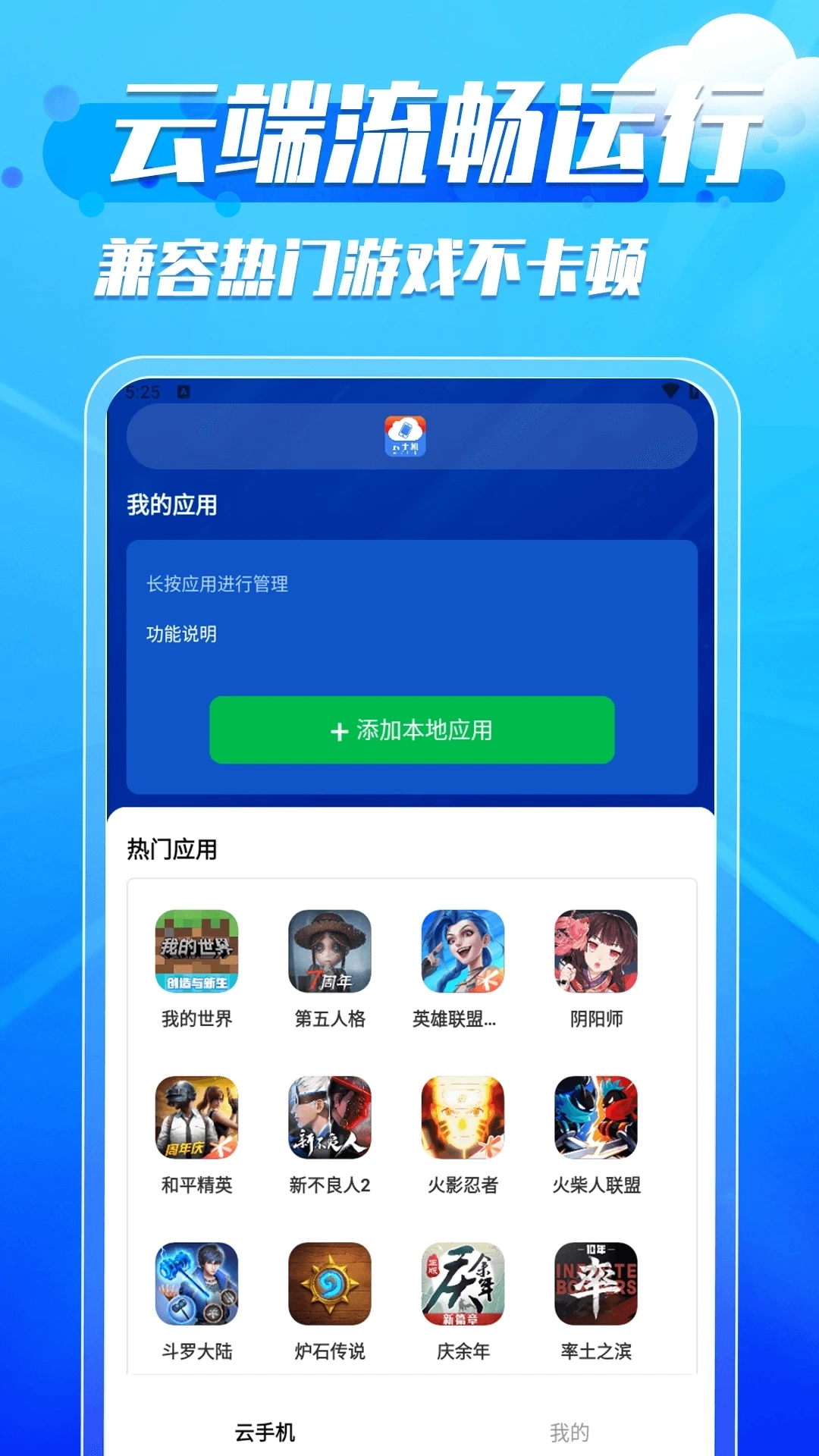 火火云手机助手1